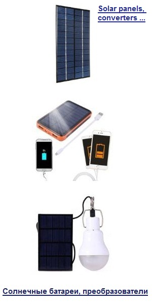 Солнечные батареи. Solar panels